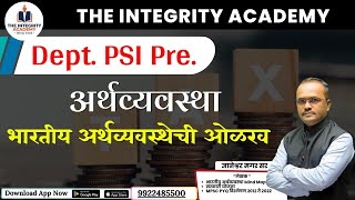 deptpsi भारतीय अर्थव्यवस्था  अभ्यासक्रम आणि प्रश्न  मार्गदर्शक  ज्ञानेश्वर मगर सर [upl. by Rein]