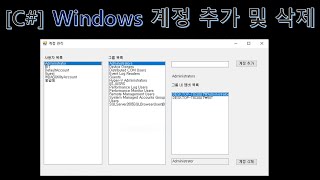 C Windows 계정 추가 삭제 [upl. by Ssecnirp]