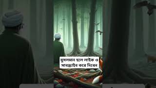 সেজদায় পড়ে আল্লাহকে বলবেন।।মিজানুর রহমান আজহারি।।shorts viral tiktok islamicfactsi3p [upl. by Emawk211]