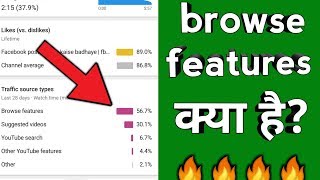 Browse Features Youtube Hindi  What is Browse Feature in Youtube [upl. by Gracie]