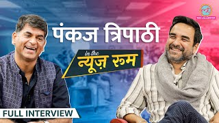 Pankaj Tripathi राजनीति में आने पर क्या इशारा कर गए Mirzapur Stree2 Akshay Kumar पर ये बोलेGITN [upl. by Orten]