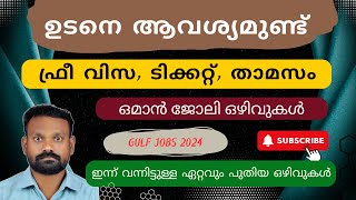 Gulf Jobs 2024  Gulf Jobs malayalam 2024  Gulf Jobs Today  Dubai Job Vacancy Malayalam Oman Jobs [upl. by Namolos]