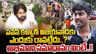 Why didnt Pawan Kalyan come to Vijayawada Pawan Kalyan Fan Reaction  SumanTV Annamayya Dist [upl. by Bills]