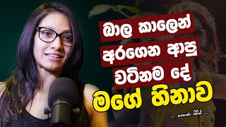 Nehara Pieris  quot බාල කාලෙන් අරගෙන ආපු වටිනම දේ මගේ හිනාව quot  Life Story [upl. by Car306]