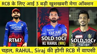 IPL 2024 3 Big Good news For Royal challengers Bangalore RCBrcb RTM card usedchahalrahul [upl. by Fabiano]