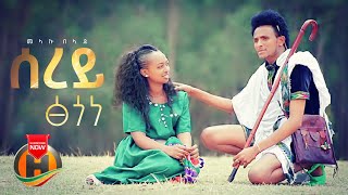 Melaku Belay  Serey Tsigone  ሰረይ ፅጎነ  New Ethiopian Music 2022 Official Video [upl. by Eiramit519]