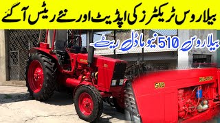 Belarus tractor new price 2023Belarus 510 new price in pakistanBelarus tractor rate in Punjab [upl. by Brabazon908]