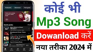 Mp3 Song Download Kaise Karen  Mp3 Song Download  Google se Mp3 Song Kaise Download Kare  2024 [upl. by Marquet]