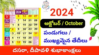 2024 October festivals telugu October festival 2024  October 2024 pandagalu  2024 festivals [upl. by Kovar]