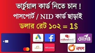 Virtual Mastercard Reloadable 2024 Dollar Rate 102 TK 1  Virtual Online Payment Card Explained [upl. by Layol]