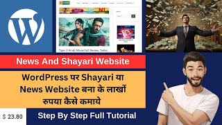 WordPress पर Shayari या News Website बना के लाखों रुपया कैसे कमाये  Free Theme [upl. by Bayly]