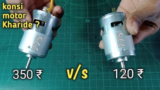 12v 775 DC MOTOR  मोटर खरीदने से पहले ये वाला वीडियो जरूर देखले 😱 [upl. by Skier]