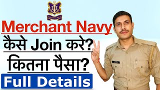 How to Join Merchant Navy  Merchant Navy Kaise Join Kare  Course Fees  Merchant Navy Vacancy [upl. by Attener]