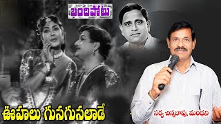 OOHALU GUSAGUSALADE NAA HRUDHAYAMU  SONG  BANDIPOTU  NTR  Sarva Chinna Bapu [upl. by Yrtua]