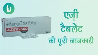 Azee 250 200 500 mg tablet ke fayde khane ka tarika upyog nuksan use dosage in hindi [upl. by Namsu359]