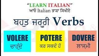 VOLERE  POTERE  DOVERE ਬਹੁਤ ਜ਼ਰੂਰੀ verbs  Learn Italian with Nita and brothers [upl. by Eardna677]