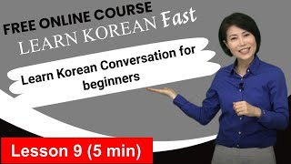 Learn Korean Conversation for beginners  Lesson9 5 Min  Learn Korean Fast [upl. by Normalie]