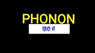 Phonons in Hindi [upl. by Bonnee]