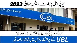 Ubl bank latest profit rates 2023  Ubl bank profit rates July 2023 [upl. by Enimaj]