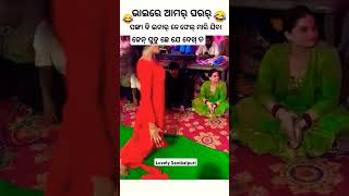 PANKHA BI HAR MANBA SAMBALPURI COMEDY  comedy dance chunibagarti chunibagartiradha shorts [upl. by Arhaz]