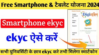 digishakti e kyc kaise kare digishakti kyc kaise kare Digi Shakti Portal Registration Kaise Kare [upl. by Wasserman747]