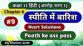 spiti me barish class 11 hindi ncert question answer  paath ke aas paas  ncert solutions [upl. by Esille]