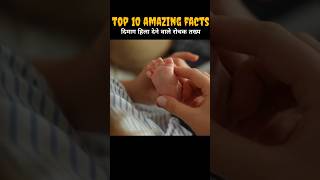 Top 10 Amazing Facts🤯  Random Facts  Facts in Hindi shorts [upl. by Broderic511]