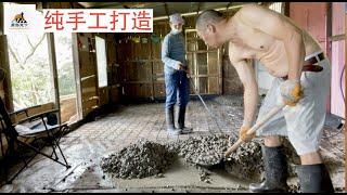 【棚屋改造】4天时间，原始方法，纯手工完成45平米混凝土地面 [upl. by Iphigeniah]