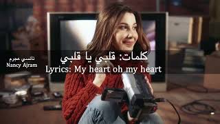 Nancy Ajram Albi Ya Albi English and Arabic Lyrics [upl. by Penelope]