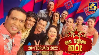 හිත ඉල්ලන තරු  HITHA ILLANA THARU  20220220 [upl. by Areit]