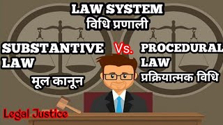 SUBSTANTIVE LAW Vs PROCEDURAL LAW IN HINDI ENGLISH SUBSTANTIVE LAW MEANING PROCEDUR LAWLAW SYSTEM [upl. by Bouley580]