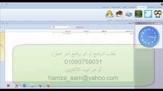 برنامج إدارة جمعية بشائر النور الإسلامية  صالح لأى جمعيات أخرى [upl. by Llerruj]