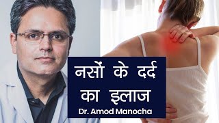 Postherpetic Neuralgia PHN Symptoms Causes and Treatment नसों के दर्द के लक्षण । Dr Amod Manocha [upl. by Assyn]