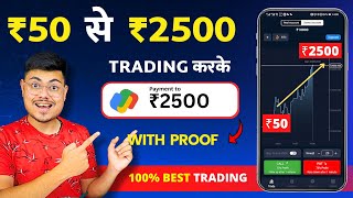 I Did Trading With 50 Rs  Kam Paise Se Trading Kaise Kare  Best App For Trading 2024 [upl. by Auoy47]