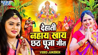 Anu Dubey नहाये खाये स्पेशल छठ गीत 2024  Nhaaye Khaaye Chhath Geet Jukebox 2024 [upl. by Ahsoyem]