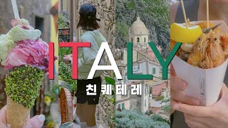 🇮🇹9월 Italy ep2 친퀘테레 남부까지 안가도 이탈리아 바다 즐길 수 있다 찐맛집 숙소 추천 대중교통 꿀팁친퀘테레 패스🚃 [upl. by Nahtal]