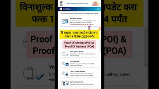 Aadhar document update kaise kare  Aadhar card documents upload  Aadhaar Document Update  2024 [upl. by Nnaeitak]