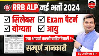 RRB ALP New Vacancy 2024 RRB ALP 2024 Notification  Railway ALP New Vacancy 2024  RRB ALP Syllabus [upl. by Chambers]