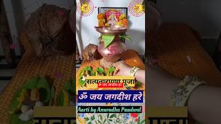 Om Jai Jagdish Hare  Shree Vishnu Ji Ki Aarti  Anuradha Paudwal  shorts [upl. by Dlawso]