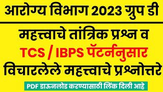 Arogya Vibhag Group D Question Paper  आरोग्य विभाग गट ड प्रश्नसंच  तांत्रिक प्रश्नोत्तरे [upl. by Esirahc131]