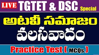 LIVE TGTET 2024 dsc telangana [upl. by Patman]