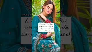 Baap Ke Bad Sohar  Urdu Poetry trending poetry shorts deeplines love quotes [upl. by Alcinia]