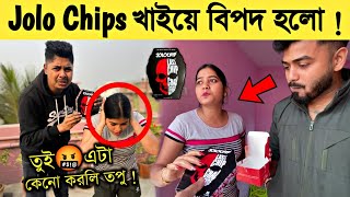 Jolo Chips PRANK On srksister 😱 না জানিয়ে ঝাল চিপস খাওয়ানোর পরে সীমার Reaction 🤬 Bangla Prank [upl. by Roper136]