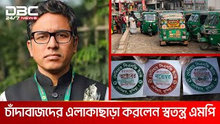 নির্বাচিত হওয়ার সাথে সাথেই এমপির এ্যাকশন  DBC NEWS ‍Special [upl. by Azeria407]