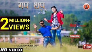 Latest Himachali Pahari Duet Song 2017  Gup Shup Laani By Vicky Chauhan amp Himanshi Tanwar [upl. by Pembrook]