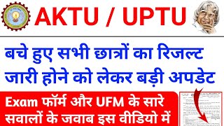 Aktu Exam बड़ी अपडेट🔥aktu exam form 2024 aktu latest news  aktu result update 2024  aktu cop exam [upl. by Masson490]