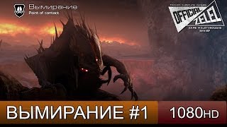 Call of Duty Ghosts мультиплеер  Режим вымирания с инопланетянами [upl. by Maribel]