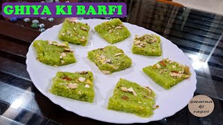 Ghiya ki Barfi  Swarna Ki Rasoi [upl. by Annaegroeg]