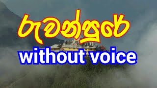 Sri Lankawe Eliya Minipurai Karaoke without voice ශ්‍රී ලංකාවේ එළිය මිණිපුරයි [upl. by Ikcir]