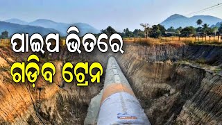 800 meters long train will roll inside this pipe the railway line of Khurda Balangirmahibevlog [upl. by Annuhsal]